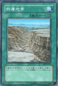 斷層地帶 斷層地帶