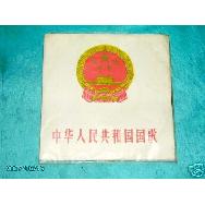 《中華人民共和國國境衛生檢疫法》 《中華人民共和國國境衛生檢疫法》