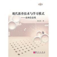 現代教育技術與學習模式走向信息化 現代教育技術與學習模式走向信息化
