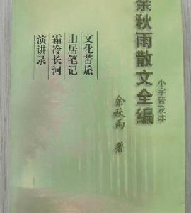 （圖）《文化苦旅》