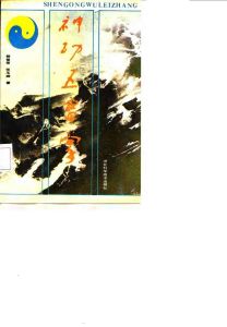 《神功五雷掌》 《神功五雷掌》