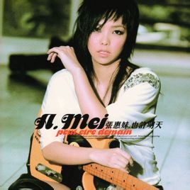 也許明天 也許明天