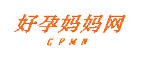 好孕媽媽網 好孕媽媽網