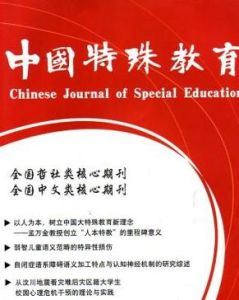 特殊教育 特殊教育