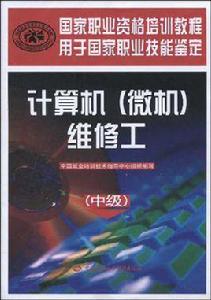 計算機(中級) 計算機(中級)