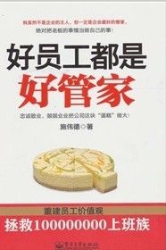 《好員工都是好管家》 《好員工都是好管家》