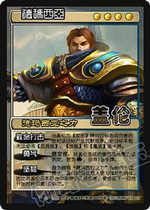 傾奇者寒玉版《英雄聯盟LOL殺》蓋倫