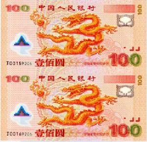 迎接新世紀紀念鈔雙連體券 迎接新世紀紀念鈔雙連體券
