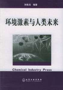 環境激素與人類未來 環境激素與人類未來