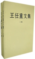 王任重文集