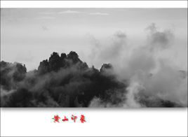 黃山印象 黃山印象