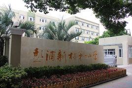 彭浦一小 彭浦一小