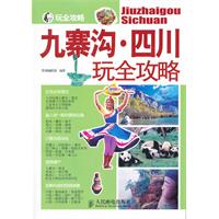 九寨溝四川玩全攻略