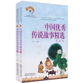 《中國優秀傳說故事精選》 《中國優秀傳說故事精選》