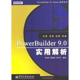 PowerBuilder 9.0實用解析 PowerBuilder 9.0實用解析
