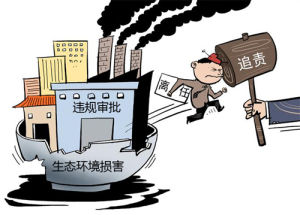 生態環境損害賠償制度改革試點方案 生態環境損害賠償制度改革試點方案