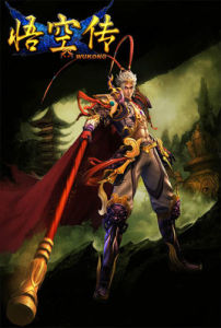 悟空傳[2014年上海笑游開發角色扮演類網路遊戲]