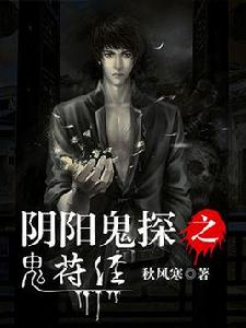 陰陽鬼探鬼符經 陰陽鬼探鬼符經