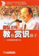 周弘老師教你賞識孩子 周弘老師教你賞識孩子