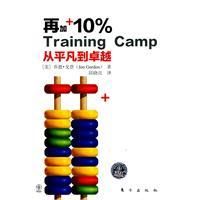 《再加百分十從平凡到卓越》