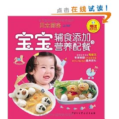 貝太廚房：寶寶輔食添加與營養配餐