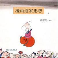 漫畫道家思想 漫畫道家思想