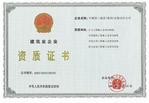 中煤第三建設（集團）有限責任公司