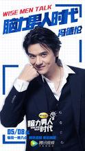 腦力男人時代