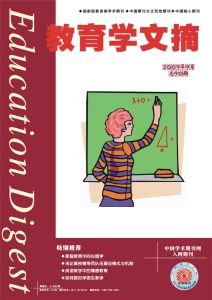 《教育學文摘》