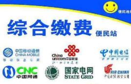 綜合繳費 綜合繳費