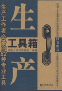 生產工具箱 生產工具箱