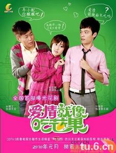 愛情就像吃芒果 愛情就像吃芒果