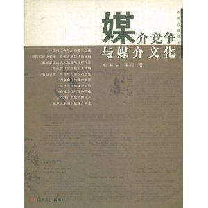 媒介競爭與媒介文化