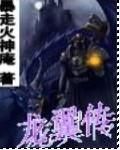 龍翼傳 龍翼傳