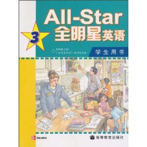全明星英語3 全明星英語3