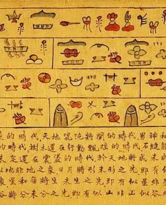 爾蘇沙巴文經書 爾蘇沙巴文經書