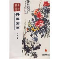 典藏國畫 典藏國畫