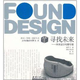 尋找未來 尋找未來