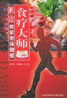 《食療大師教你做家常保健餐》 《食療大師教你做家常保健餐》