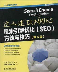 搜尋引擎最佳化(SEO)方法與技巧(第5版) 搜尋引擎最佳化(SEO)方法與技巧(第5版)