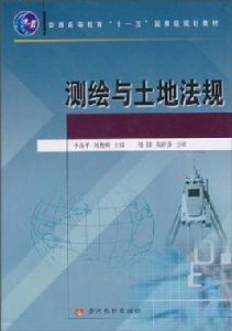 測繪與土地法規