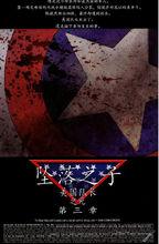 墜落之子：美國隊長之死