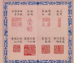 清乾隆緙絲寶典福書冊 清乾隆緙絲寶典福書冊
