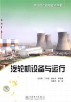 汽輪機設備與運行 汽輪機設備與運行