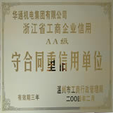 （圖）工商企業信用AA級