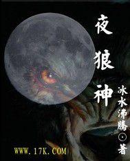 夜狼神 夜狼神