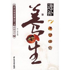 進補養生 進補養生