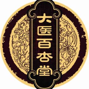 湖南百杏堂名醫館中醫管理有限公司 湖南百杏堂名醫館中醫管理有限公司