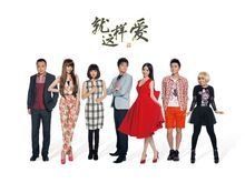 就這樣愛 就這樣愛