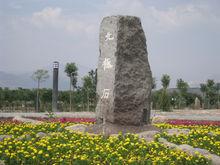 星海湖水利風景區